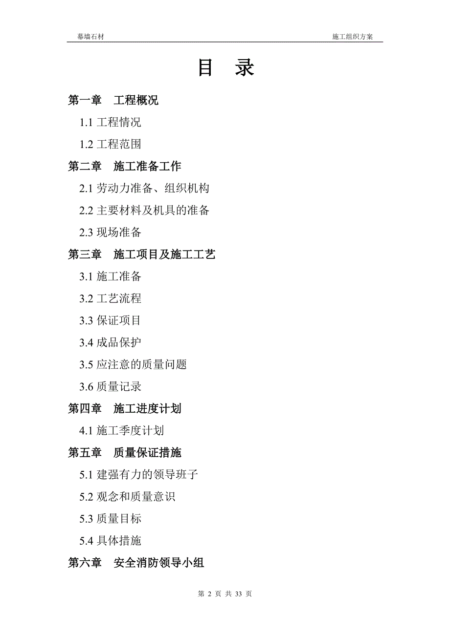 检察院石材幕墙施工组织方案培训资料_第2页