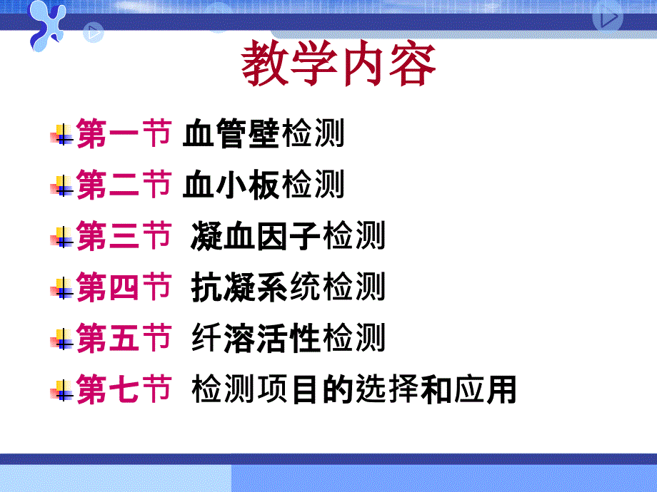 诊断学出血、血栓与止血检测_第2页