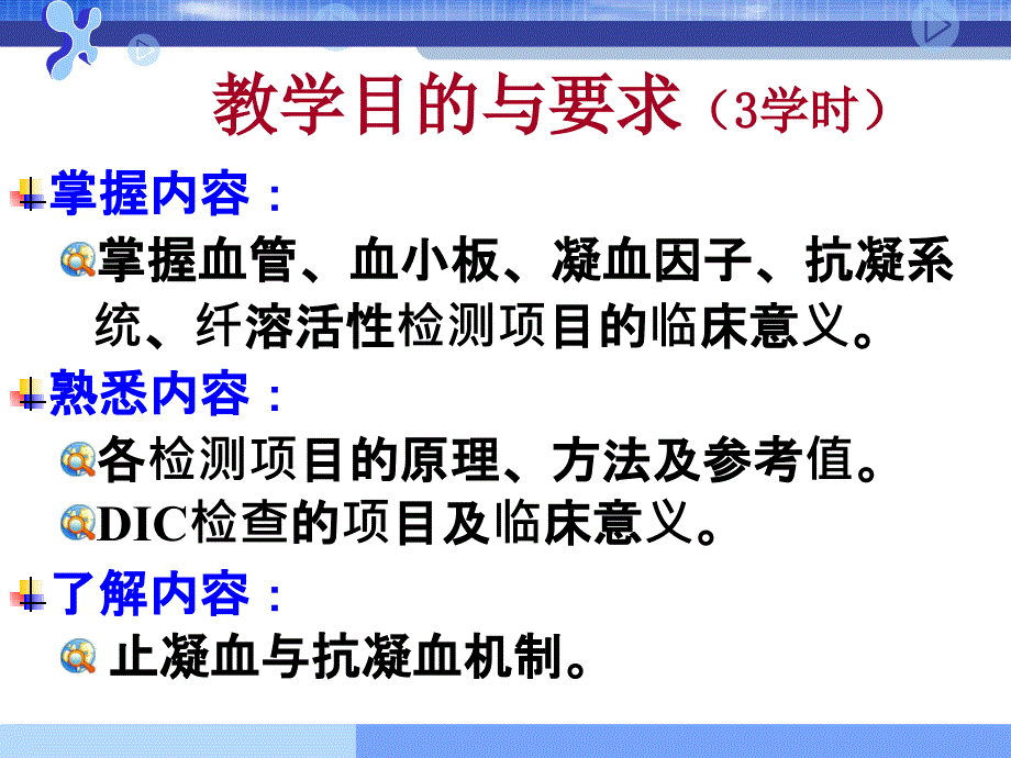 诊断学出血、血栓与止血检测_第3页