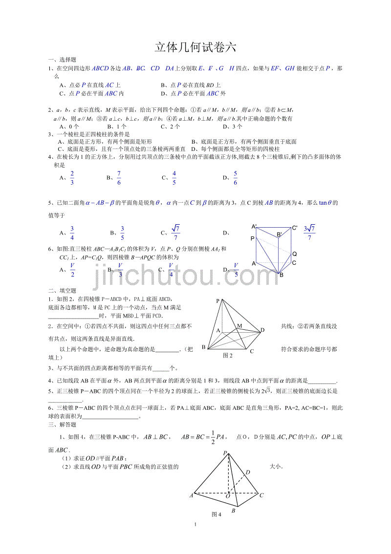 高中立体几何习题2(含答案与解析)_第1页