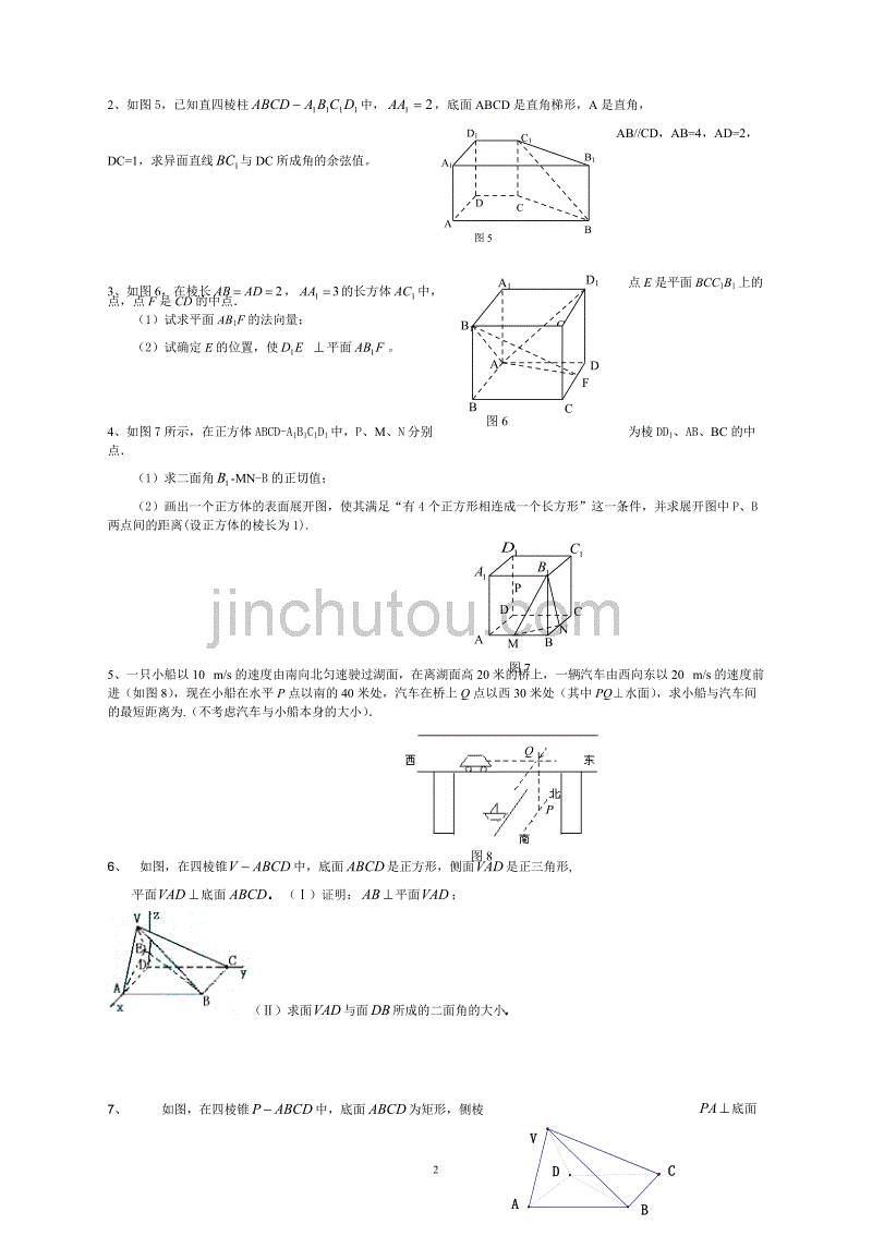 高中立体几何习题2(含答案与解析)_第2页
