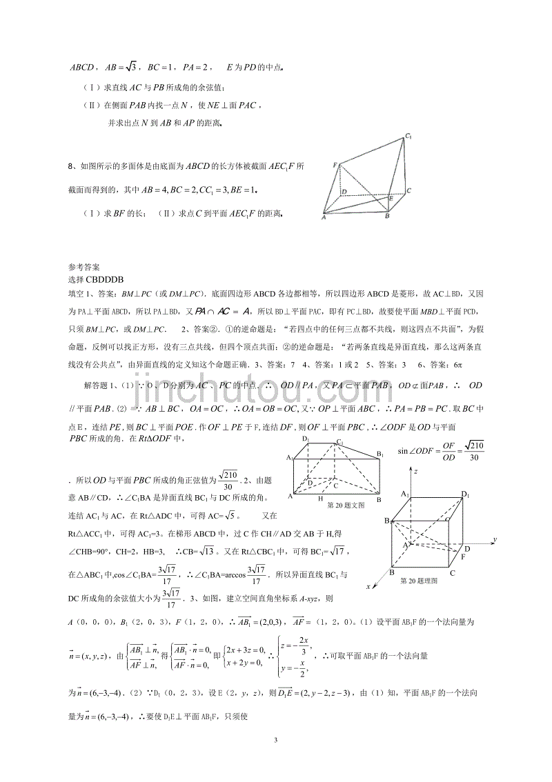 高中立体几何习题2(含答案与解析)_第3页