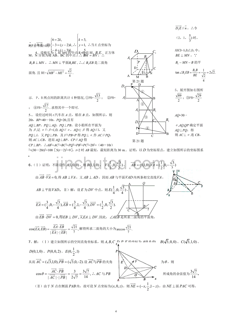 高中立体几何习题2(含答案与解析)_第4页