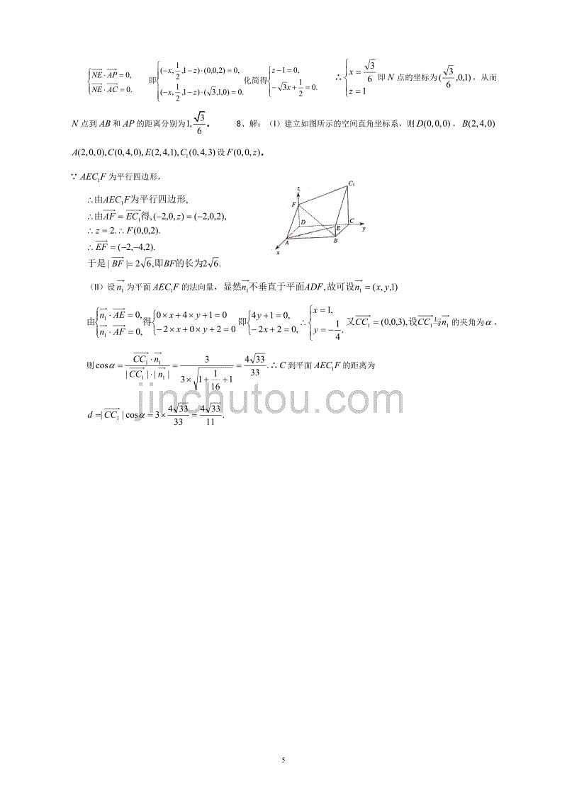高中立体几何习题2(含答案与解析)_第5页