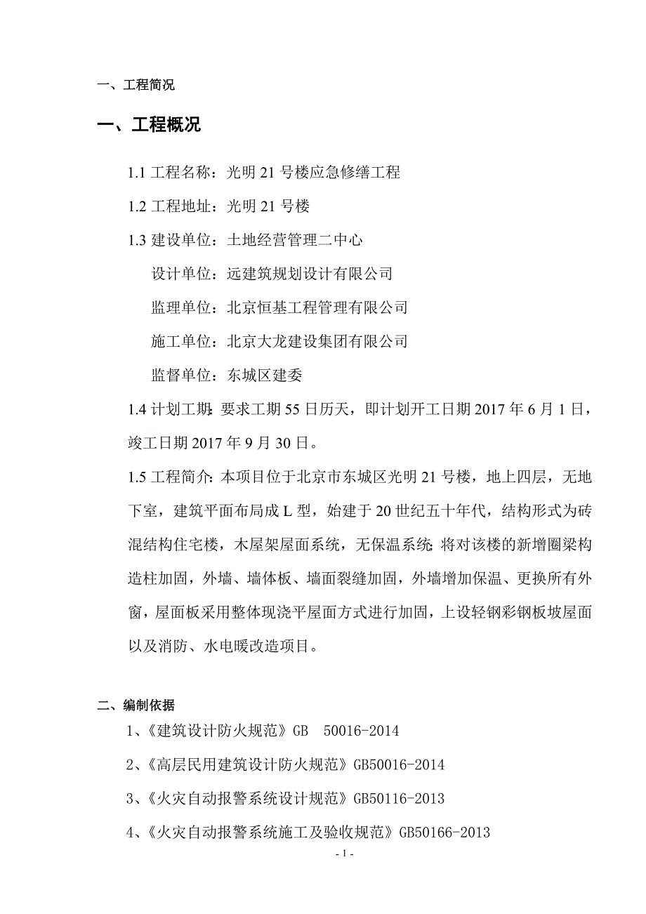 消防工程监理细则培训资料_第2页