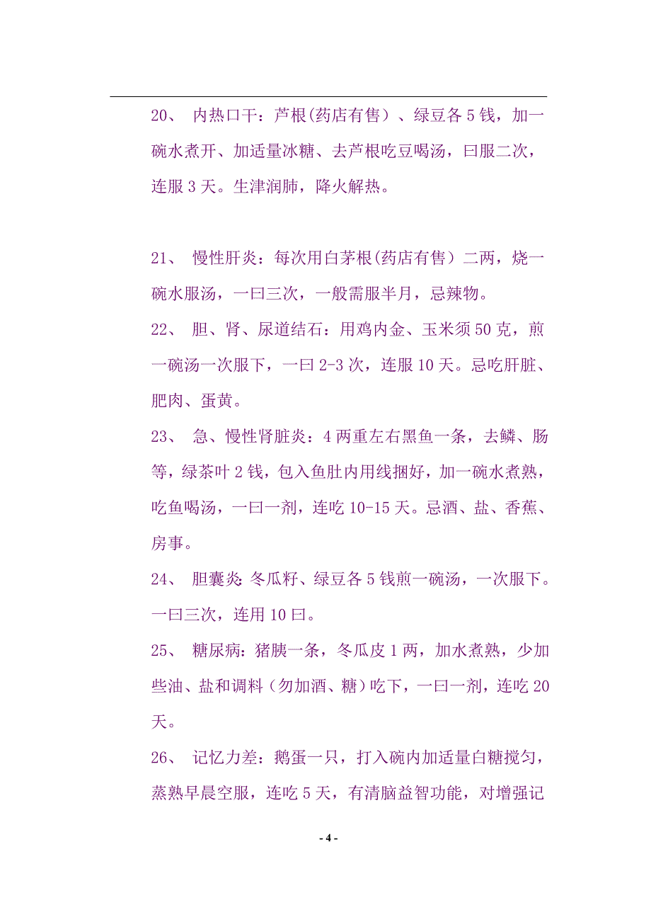 民间实用食疗土方146个_第4页