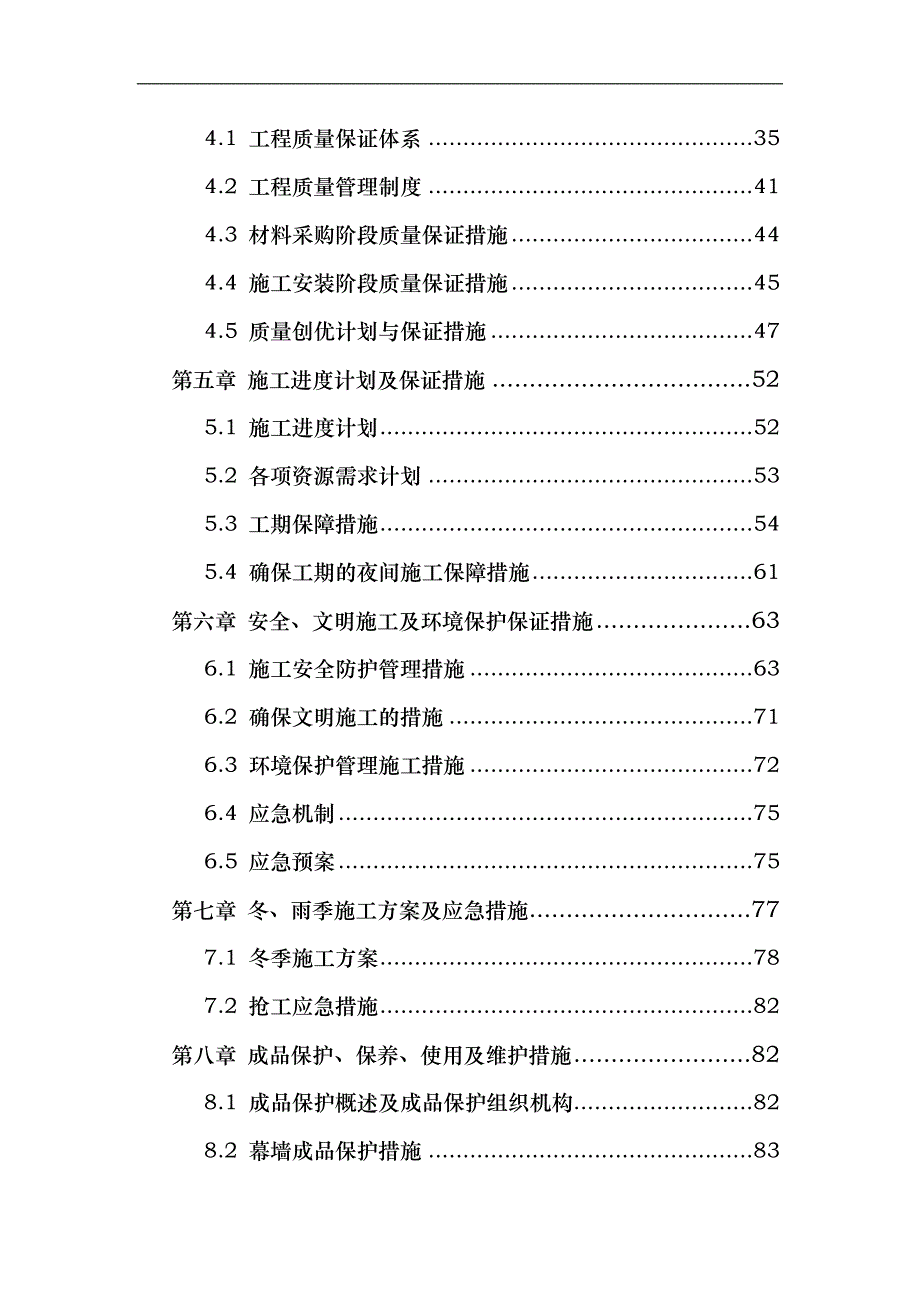 某钢结构工程幕墙施工组织设计方案_第2页