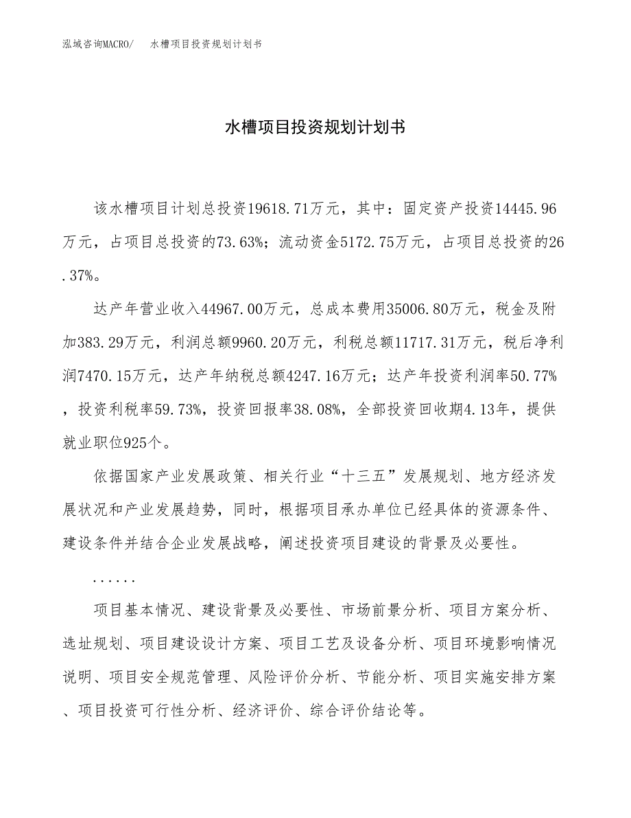 水槽项目投资规划计划书.docx_第1页