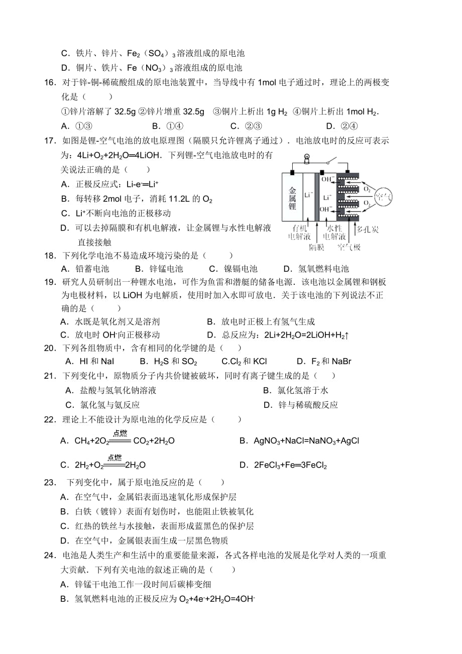 湖北省2014年高一下学期第三次周考化学试卷1_第3页