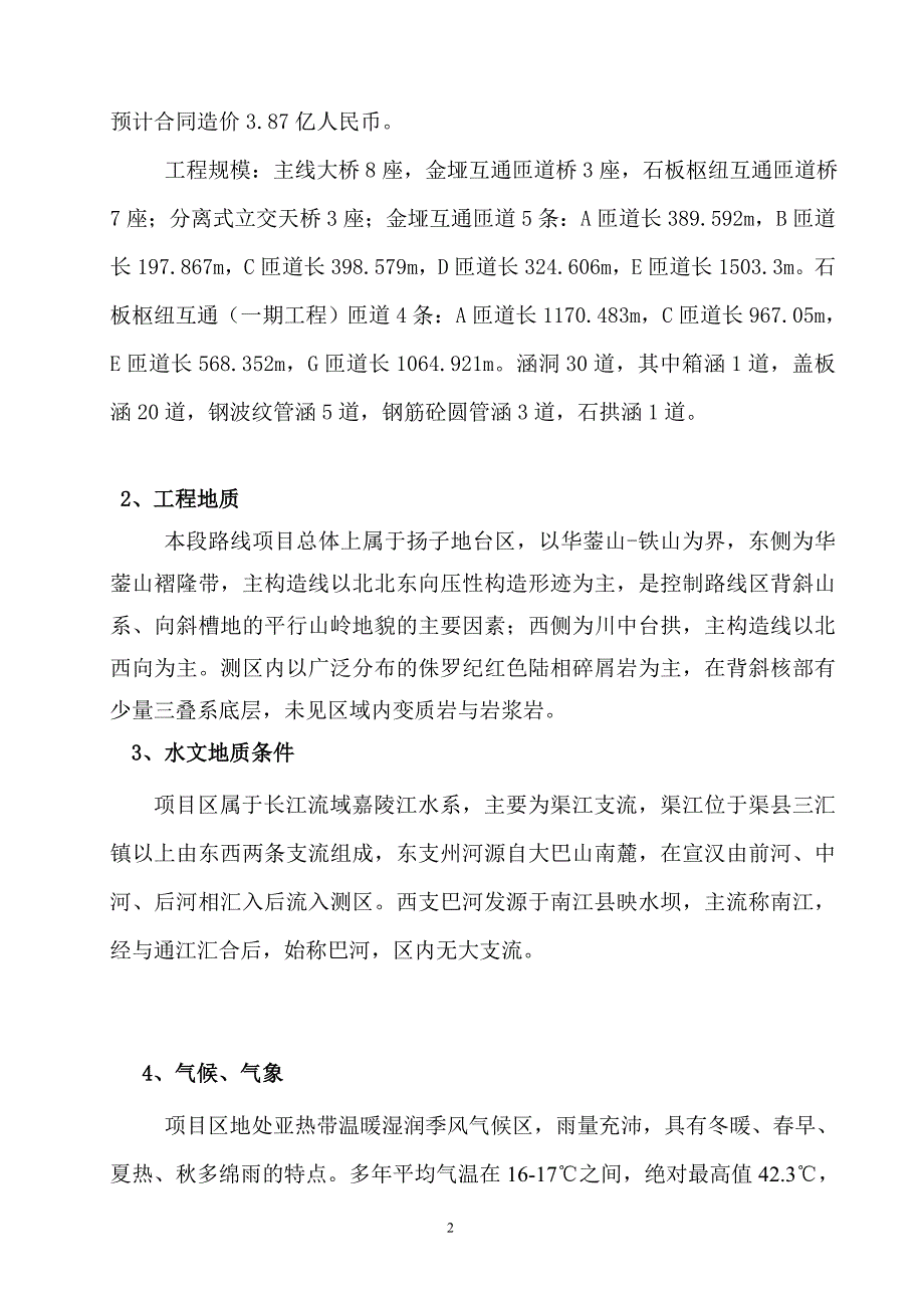 桥梁人工挖孔桩专项施工方案培训资料_第4页