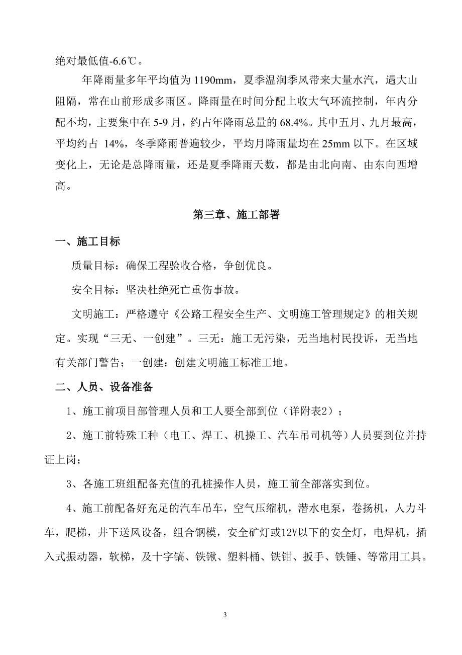 桥梁人工挖孔桩专项施工方案培训资料_第5页