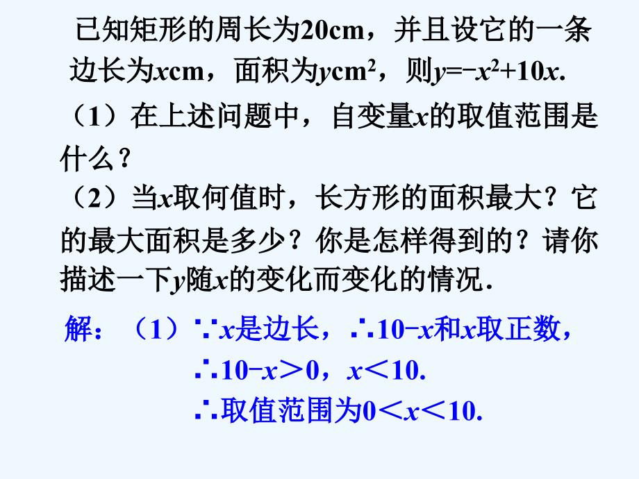 课外例题1_二次函数y=ax2+bx+c的图象与性质（第五课时）_第1页