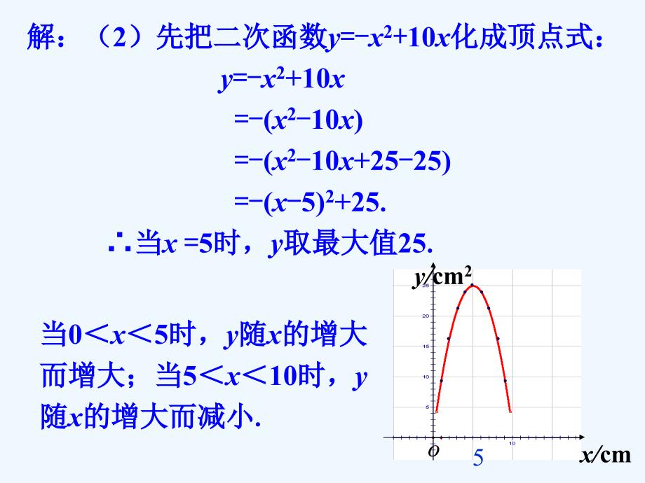 课外例题1_二次函数y=ax2+bx+c的图象与性质（第五课时）_第2页