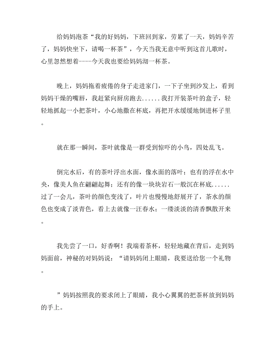 凤庆茶叶作文400字拜托了很急范文_第4页