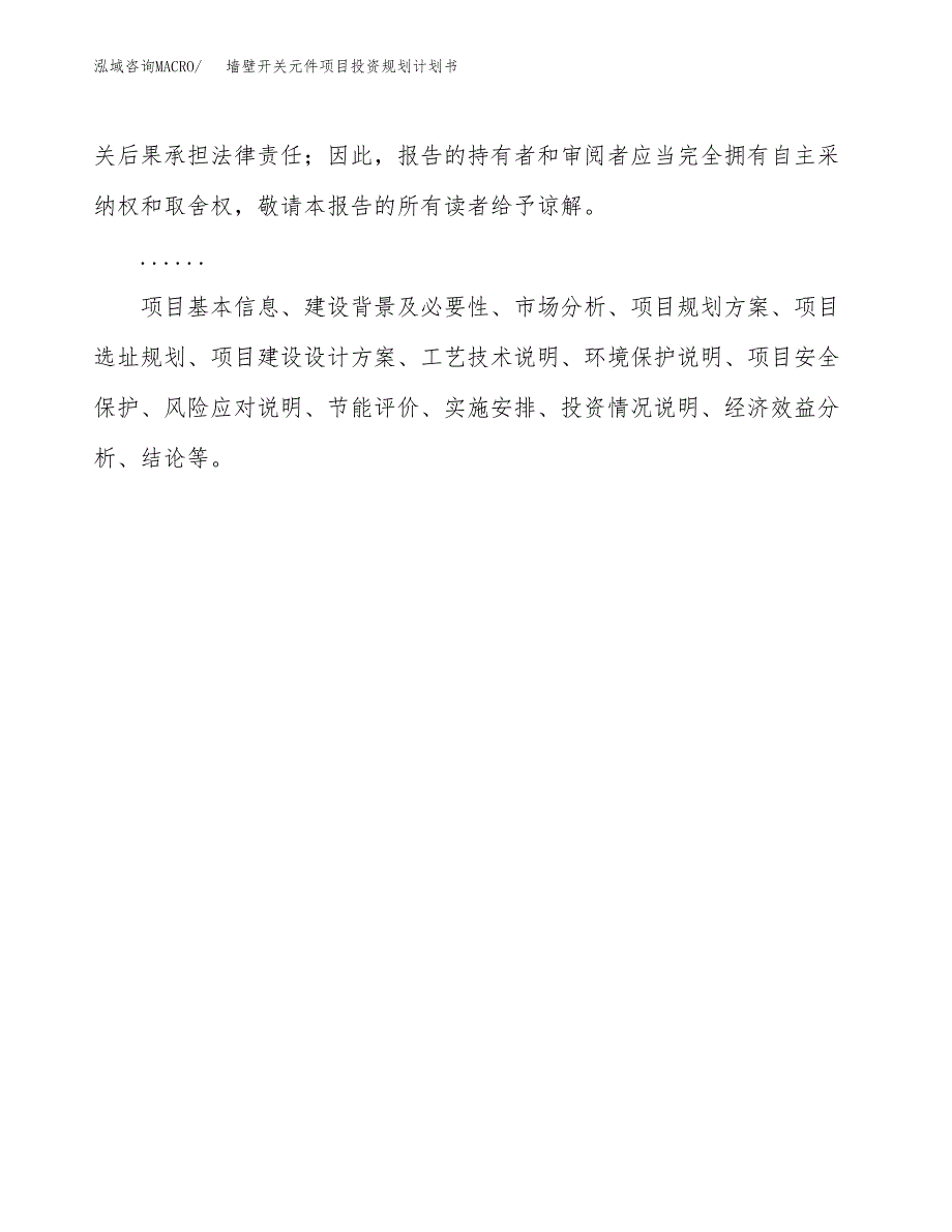 墙壁开关元件项目投资规划计划书.docx_第2页