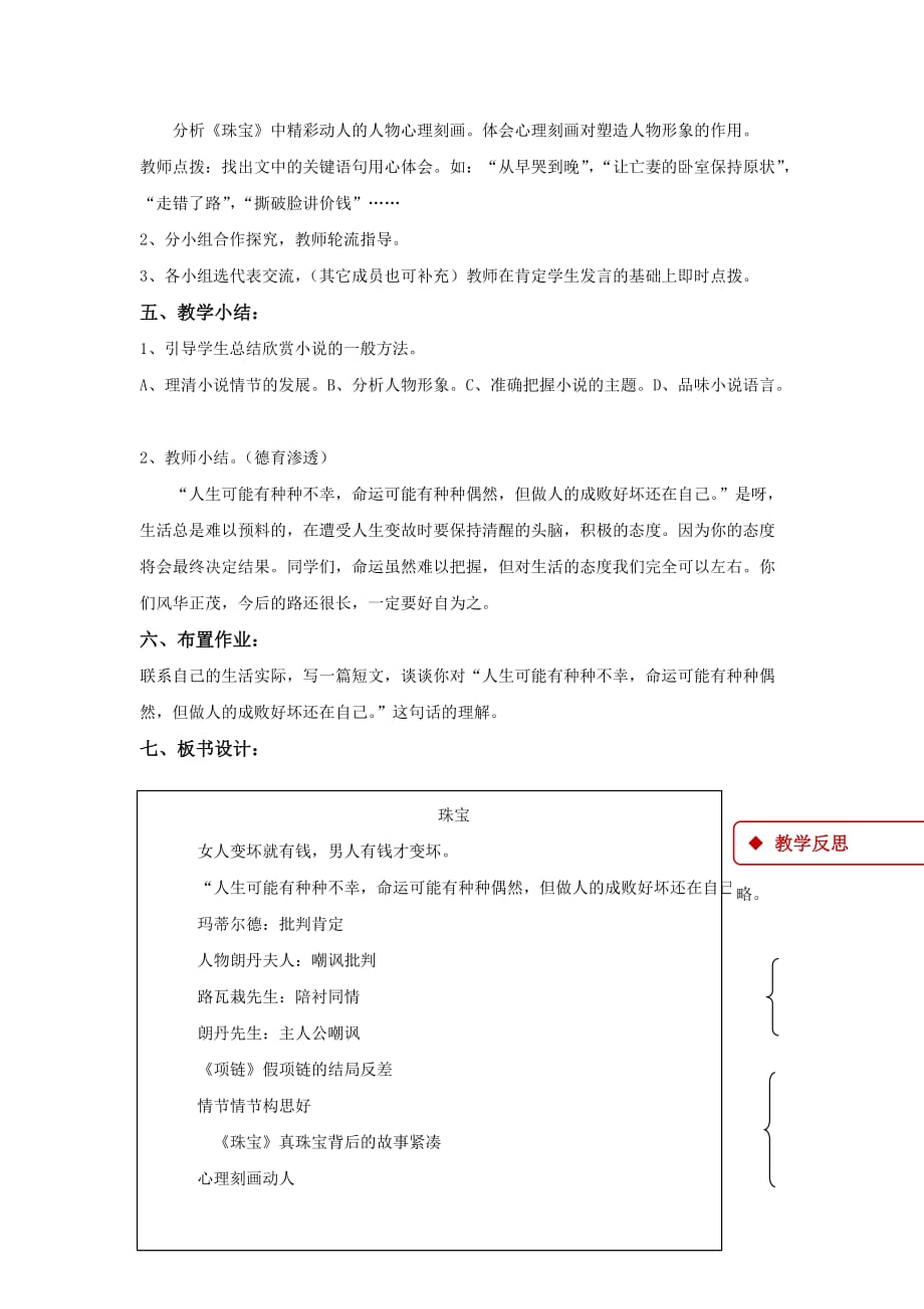 【教学设计】《珠宝》（北师大）_第4页