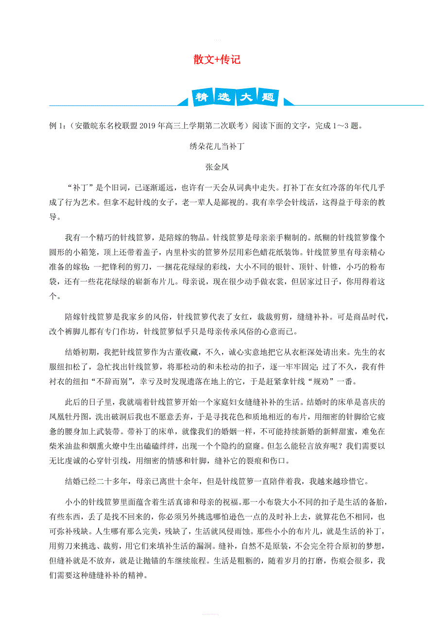 2019高考语文三轮冲刺大题提分大题精做十四散文、传记 含答案解析_第1页