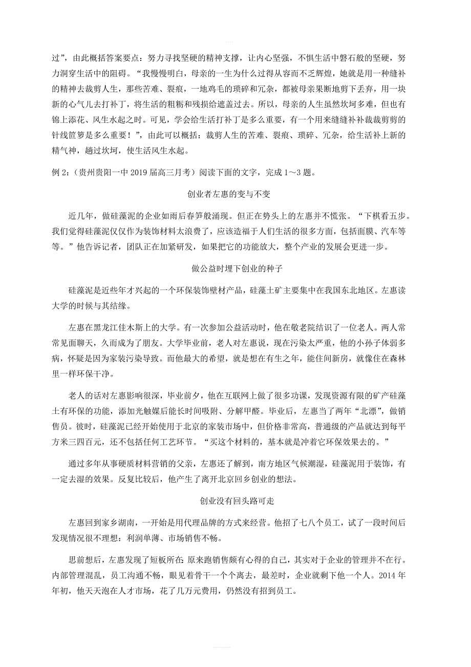 2019高考语文三轮冲刺大题提分大题精做十四散文、传记 含答案解析_第4页