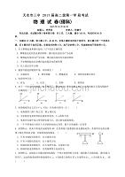 甘肃省天水市第三中学2015-2016学年高二上学期第一学段考试物理（理）试题