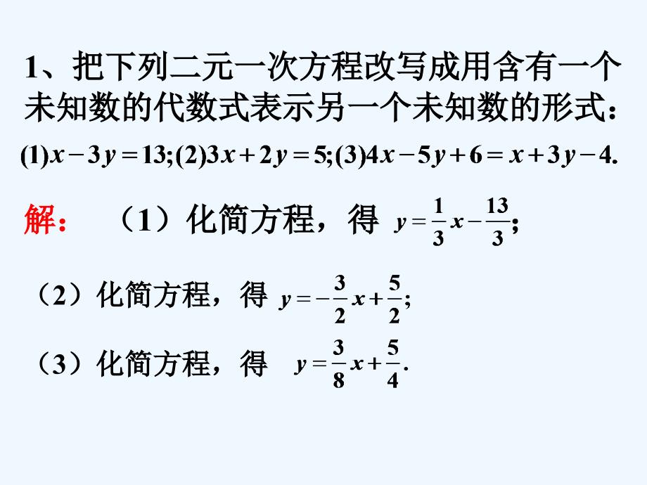 练习_二元一次方程和它的解_第1页