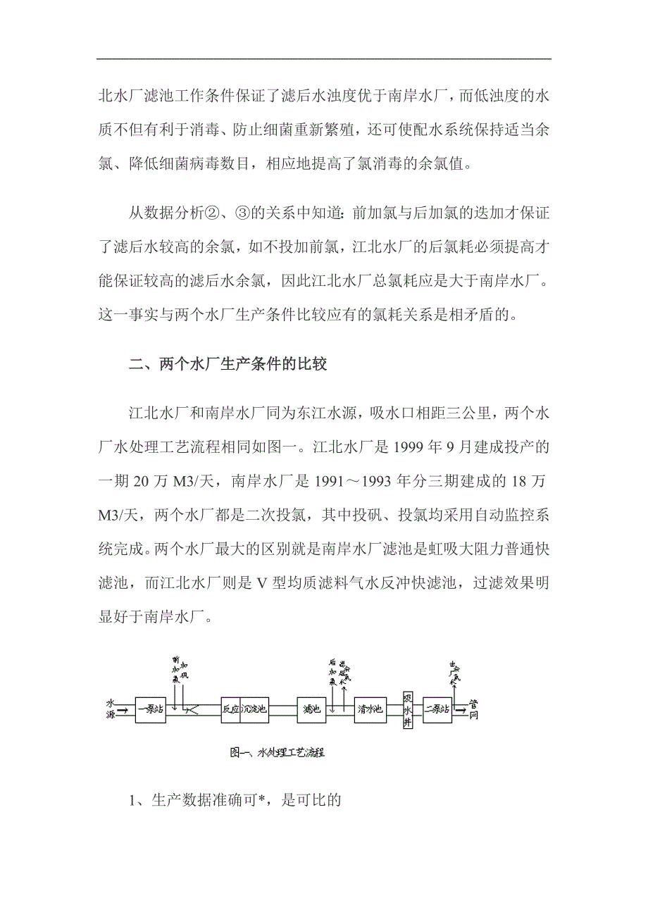 清水池通风口影响氯耗_第3页