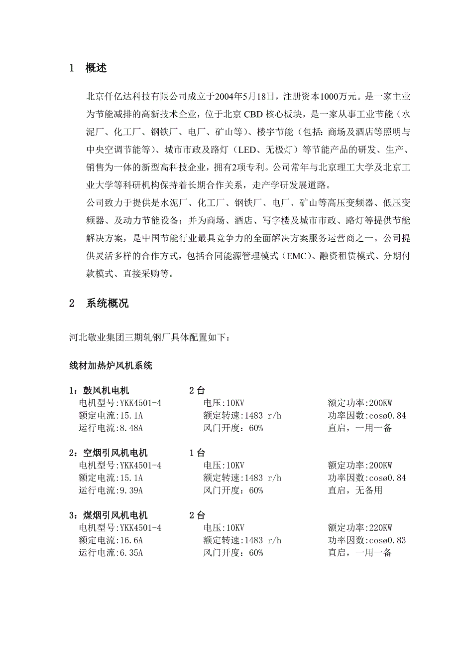 河北某轧钢厂节能控制装置设计说明_第3页