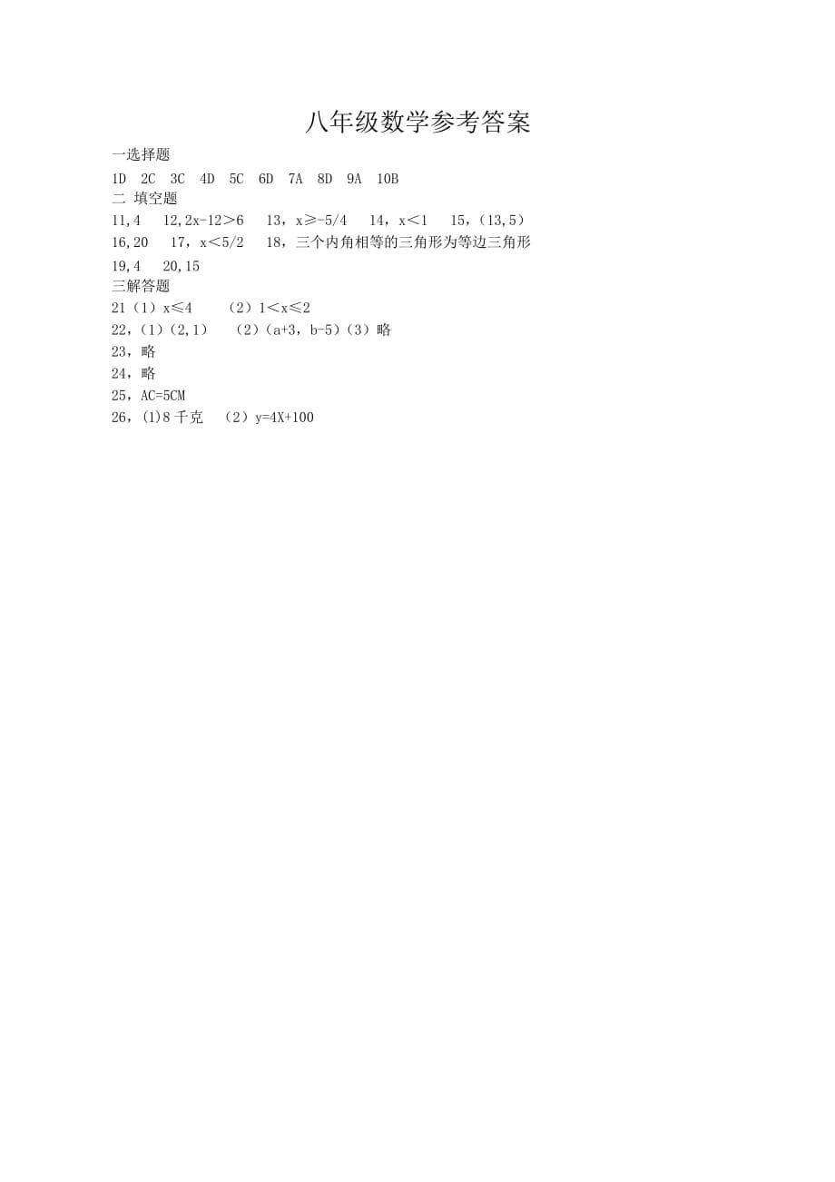 甘肃省敦煌市2015-2016学年八年级下学期期中考试数学试题-1_第5页