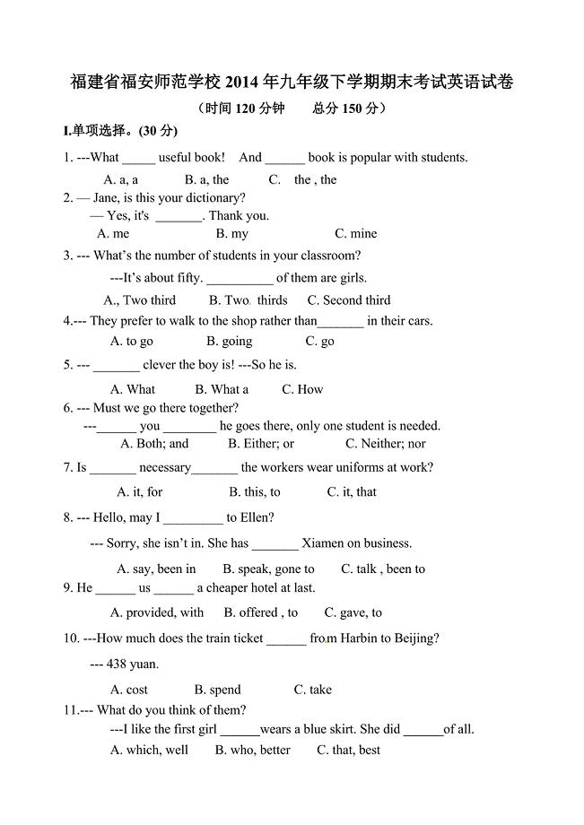 福建省福安师范学校2014年九年级下学期期末考试英语试卷