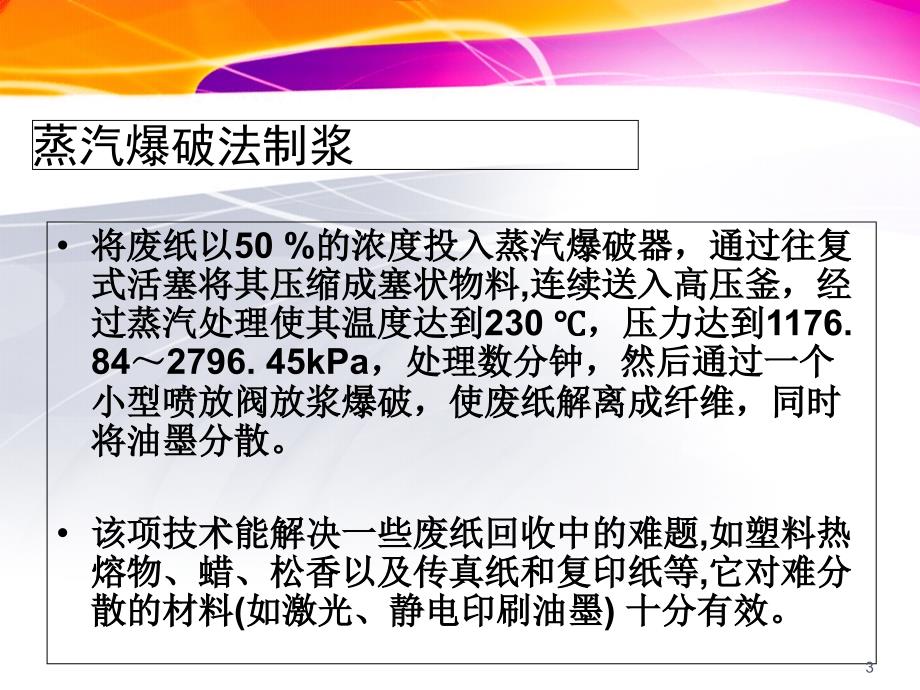 造纸新技术新工艺_第3页