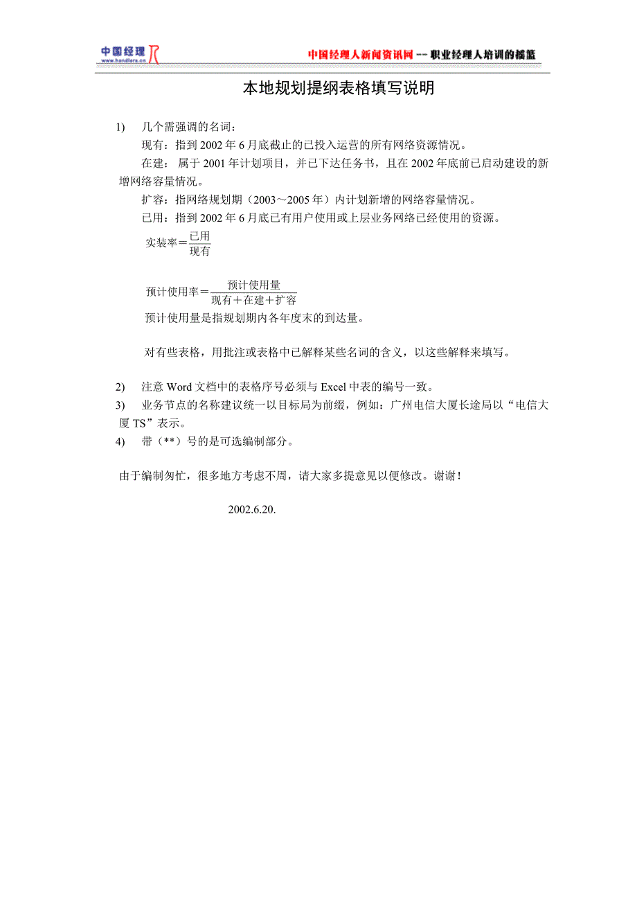 某省电信公司本地网滚动计划提纲_第1页