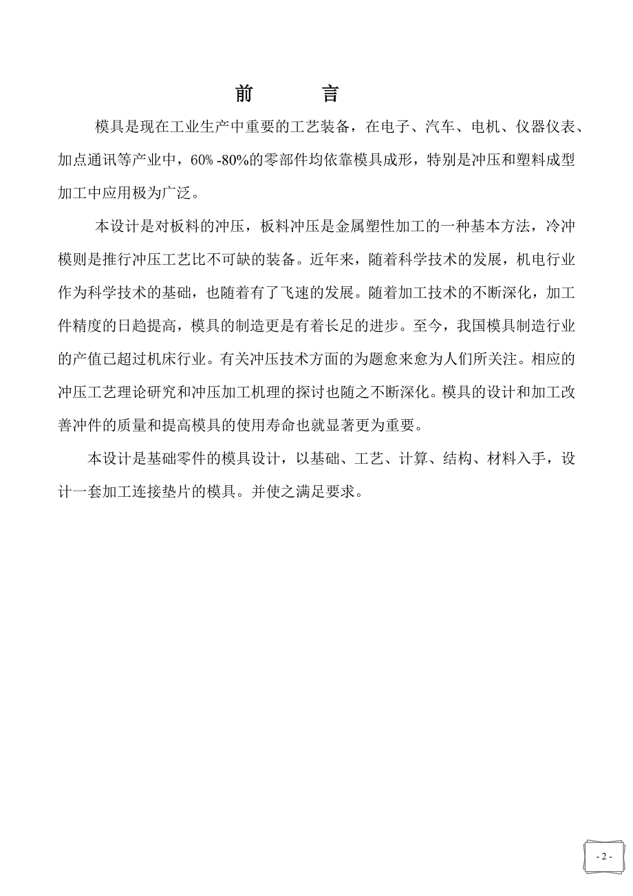 模具设计实训说明书范本_第2页