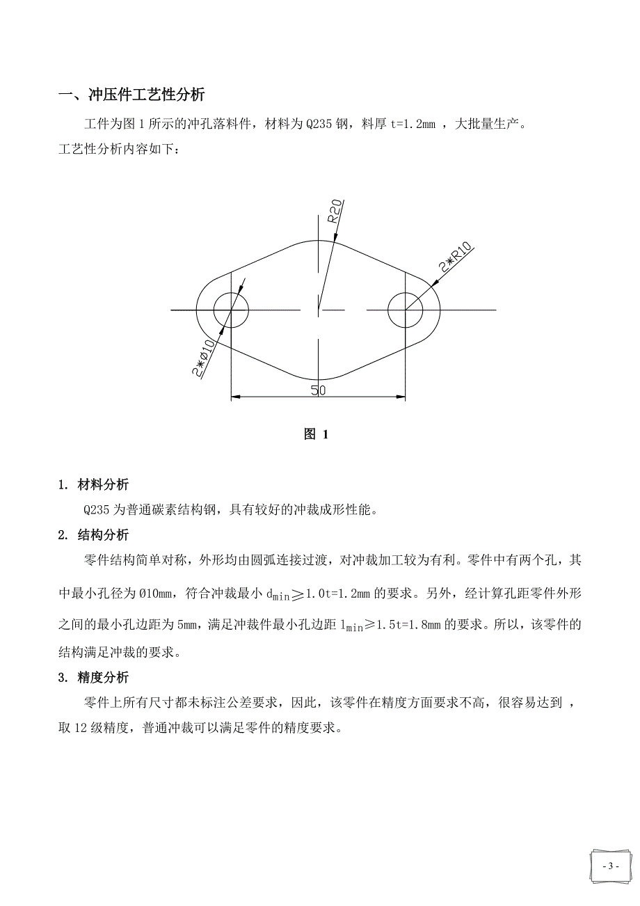 模具设计实训说明书范本_第3页