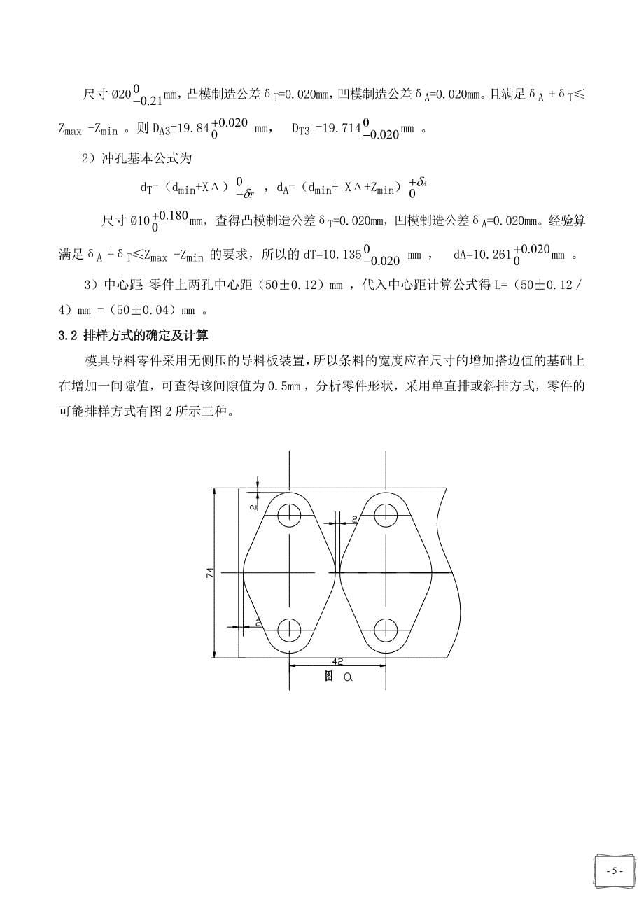 模具设计实训说明书范本_第5页