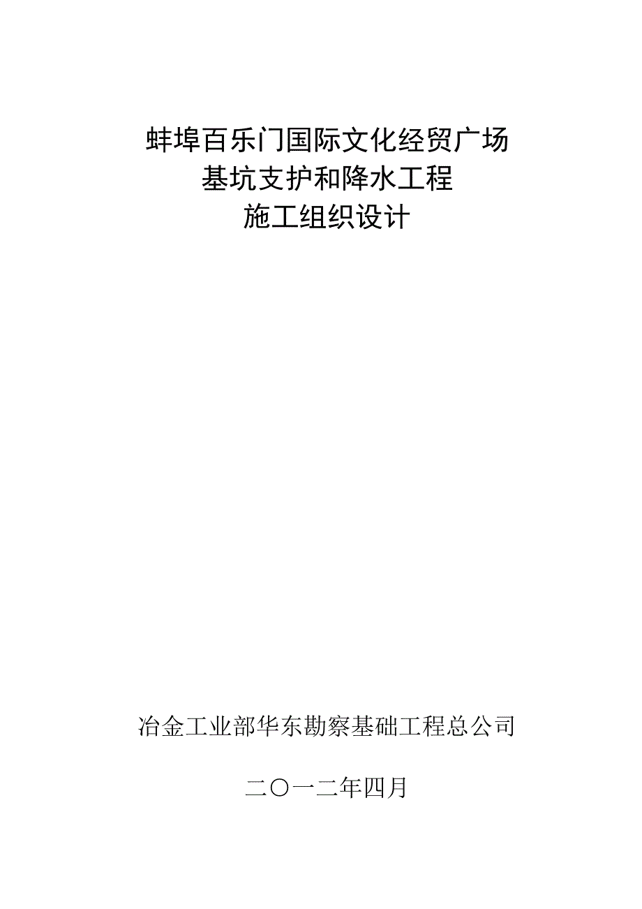 某广场基坑支护及降水工程施工组织设计_第1页