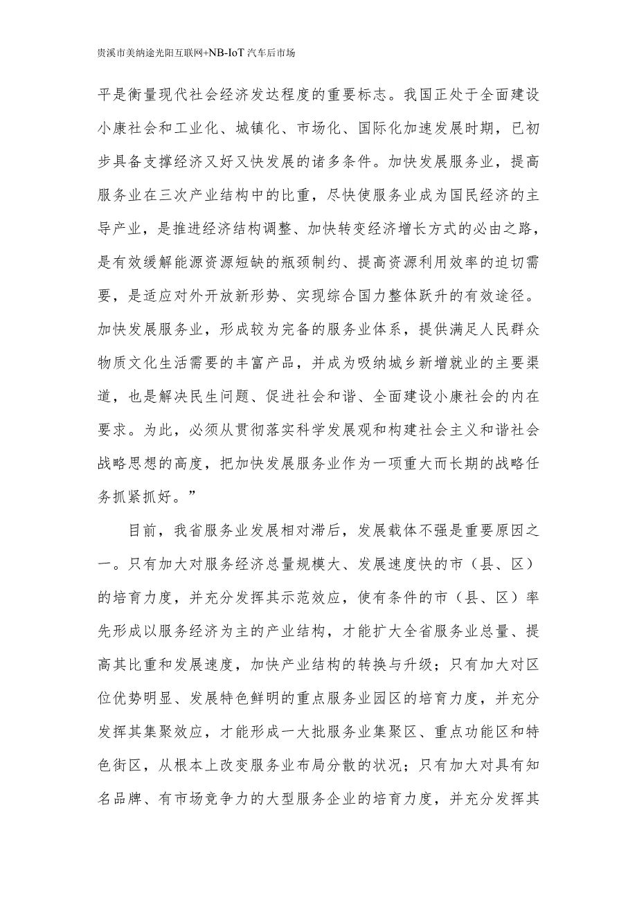 汽车后市场项目可行性研究报告_第4页