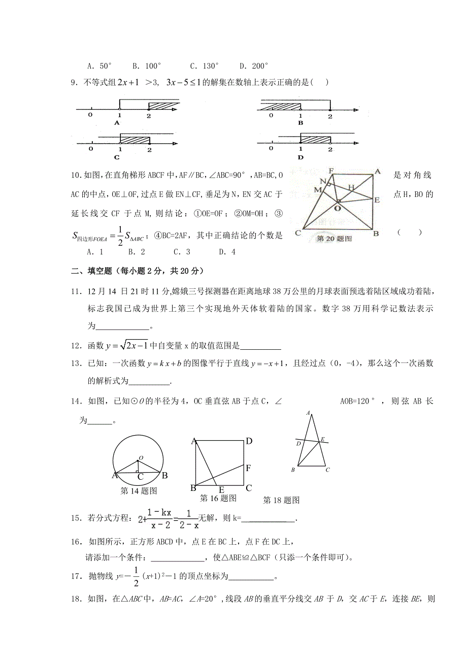 黑龙江省伊春市翠峦区第二中学2014年九年级上学期期末考试数学试卷_第2页