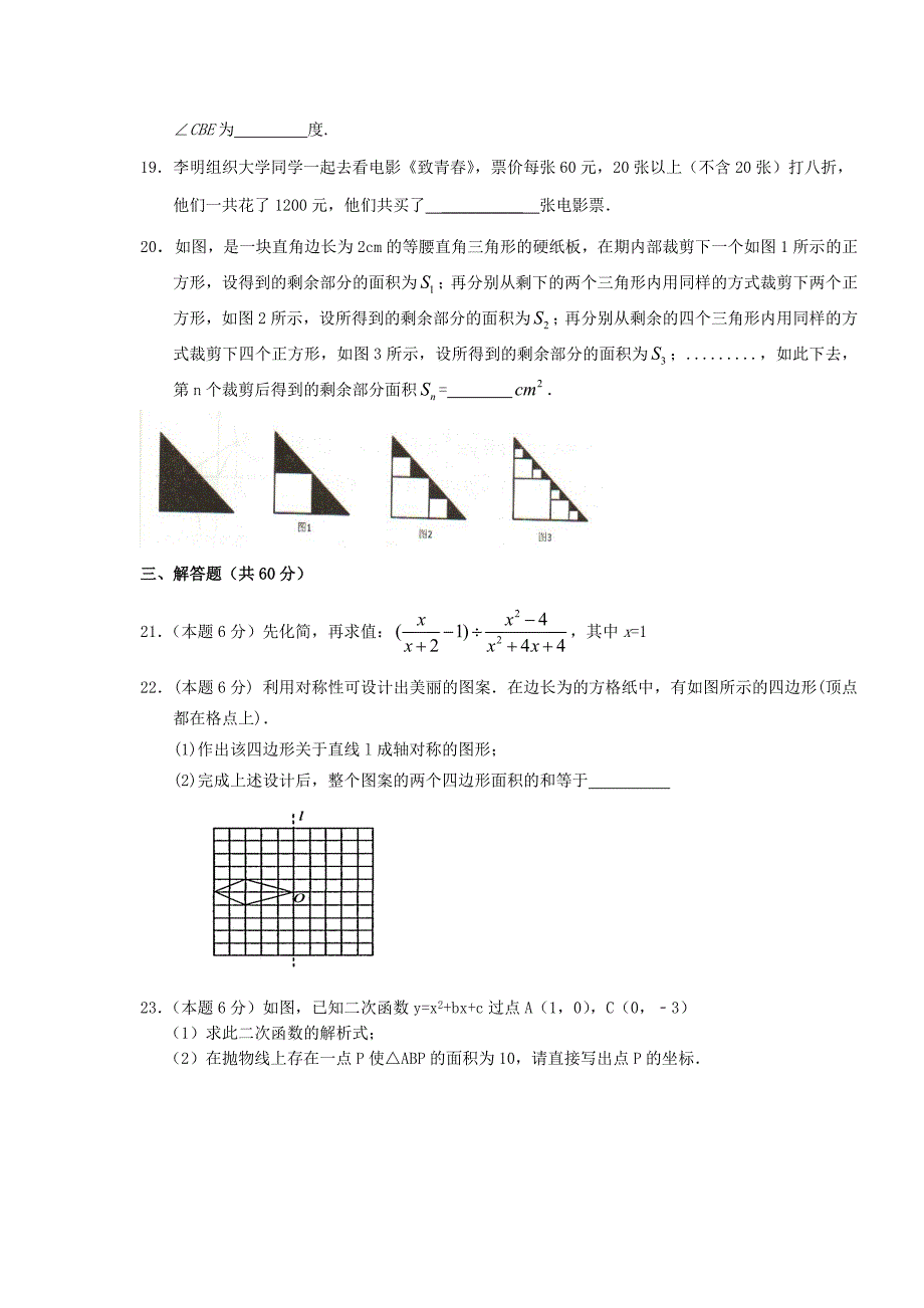 黑龙江省伊春市翠峦区第二中学2014年九年级上学期期末考试数学试卷_第3页