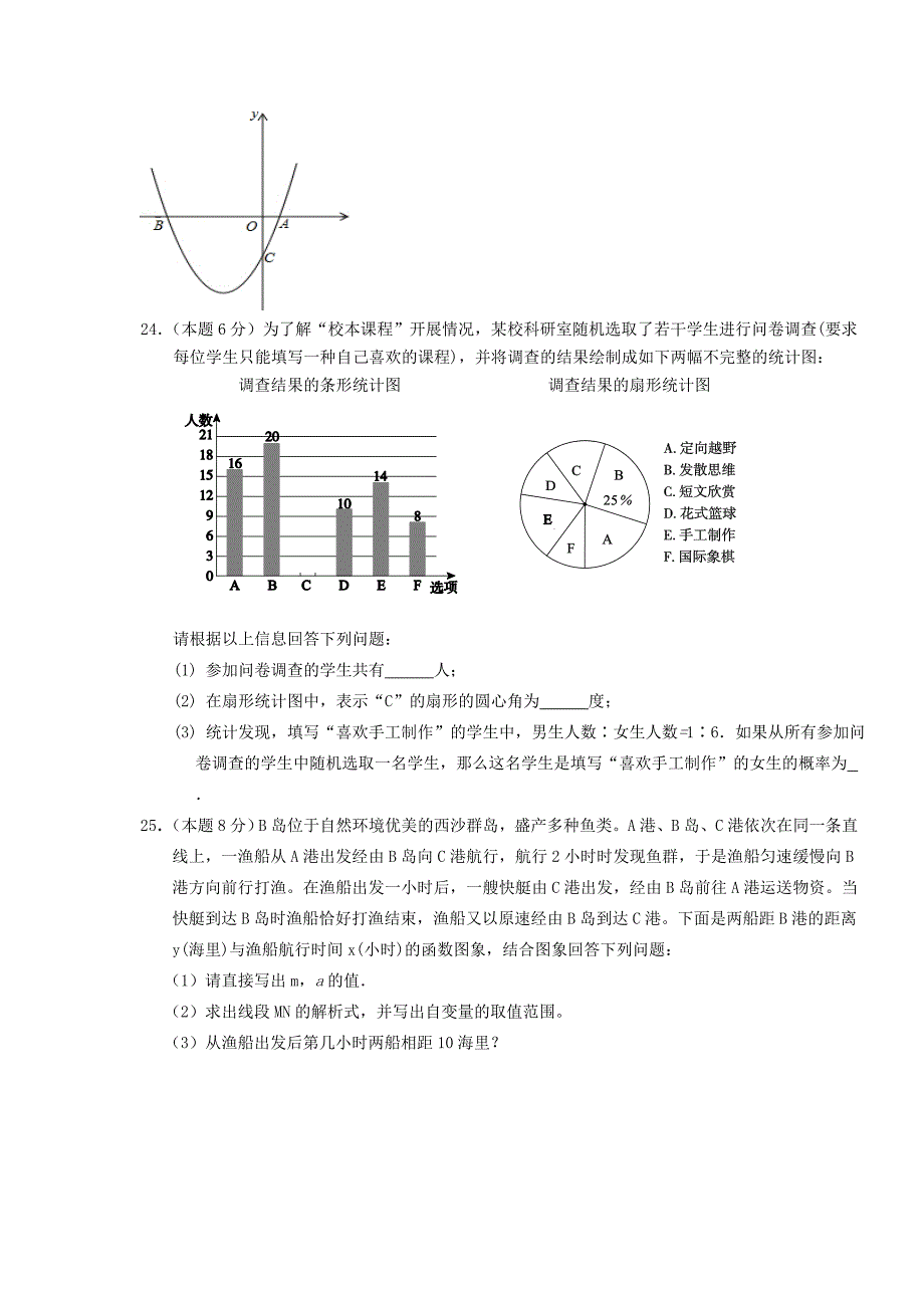 黑龙江省伊春市翠峦区第二中学2014年九年级上学期期末考试数学试卷_第4页