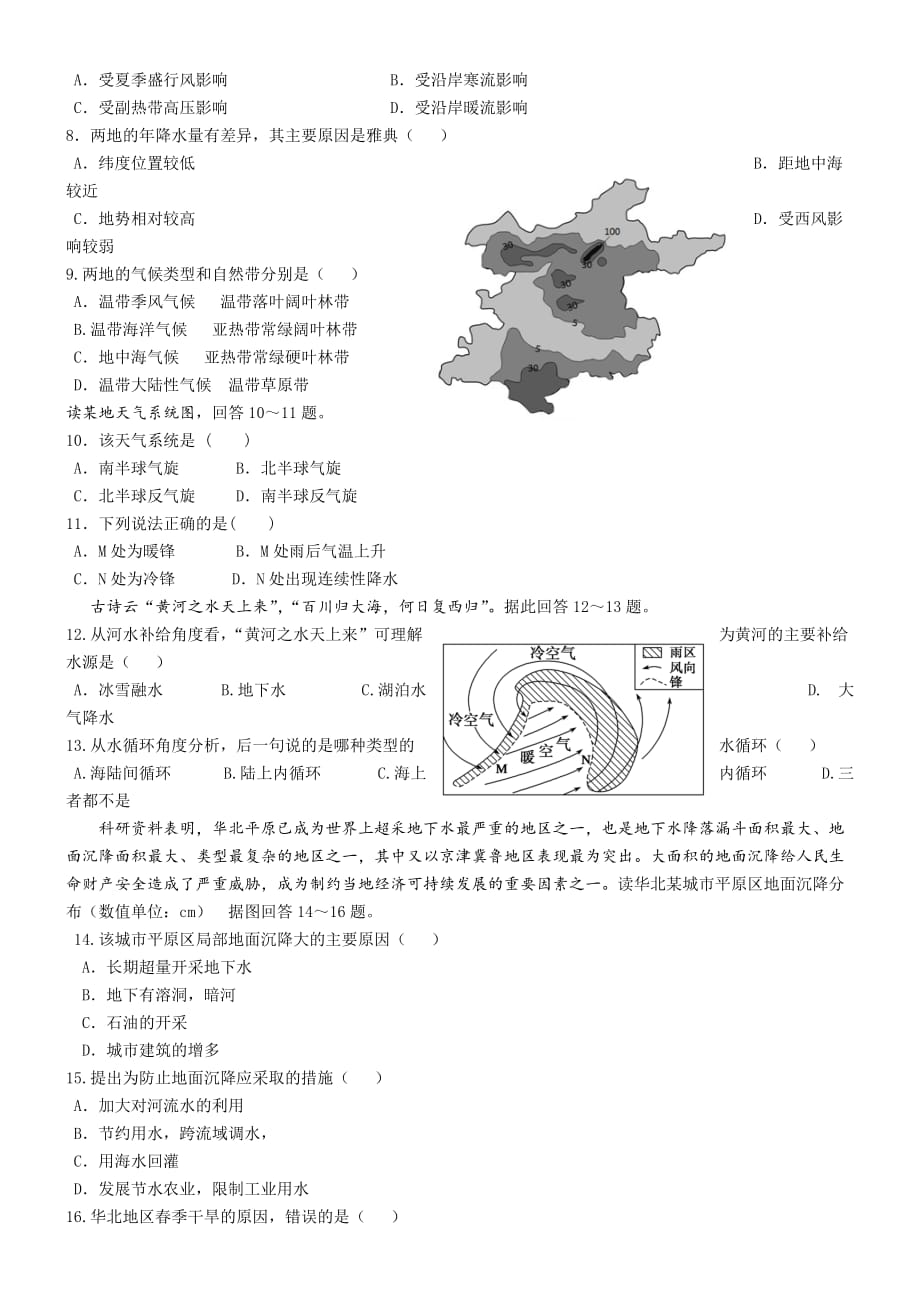 吉林省松原市扶余县第一中学2014年高一上学期期末考试地理试卷_第2页