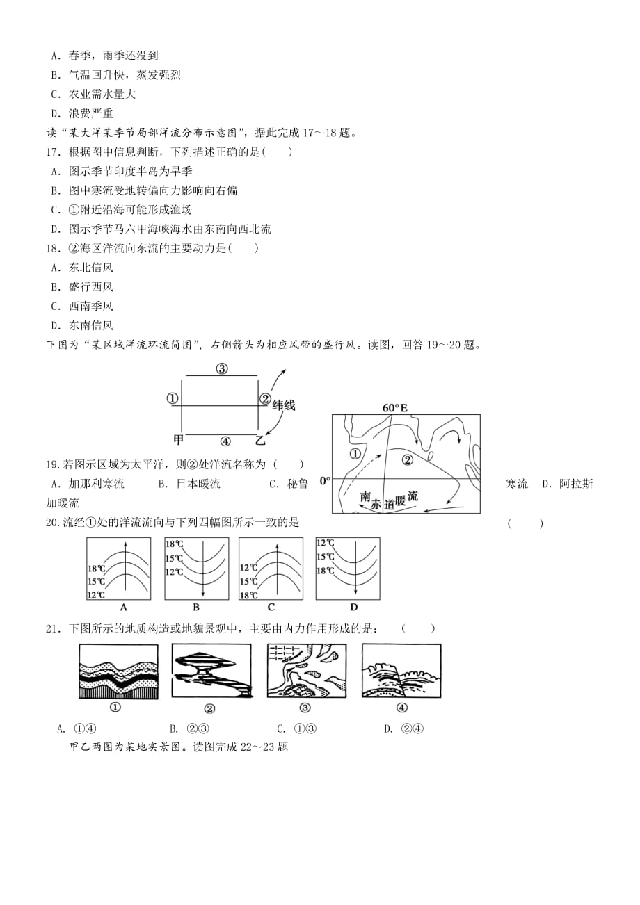 吉林省松原市扶余县第一中学2014年高一上学期期末考试地理试卷_第3页