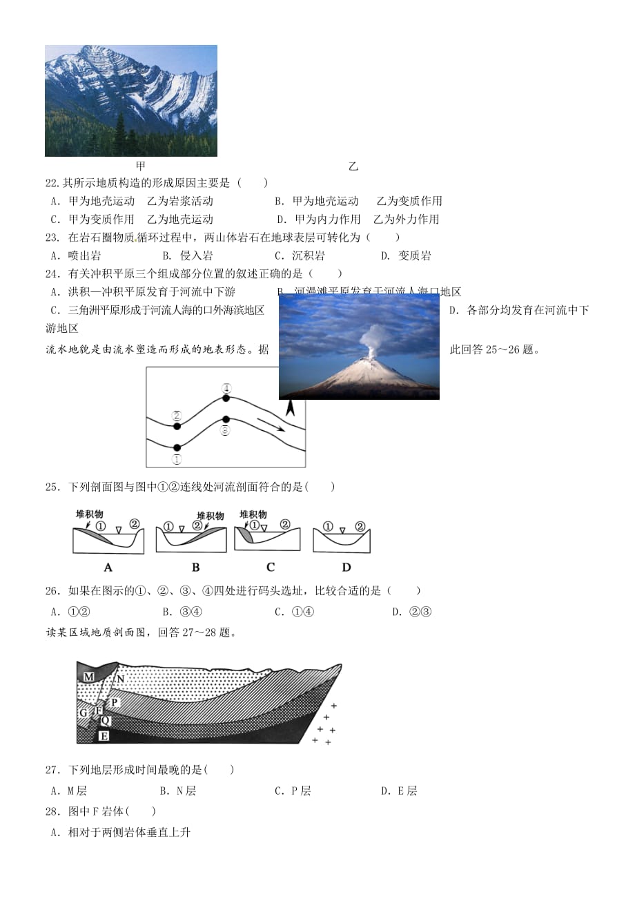 吉林省松原市扶余县第一中学2014年高一上学期期末考试地理试卷_第4页