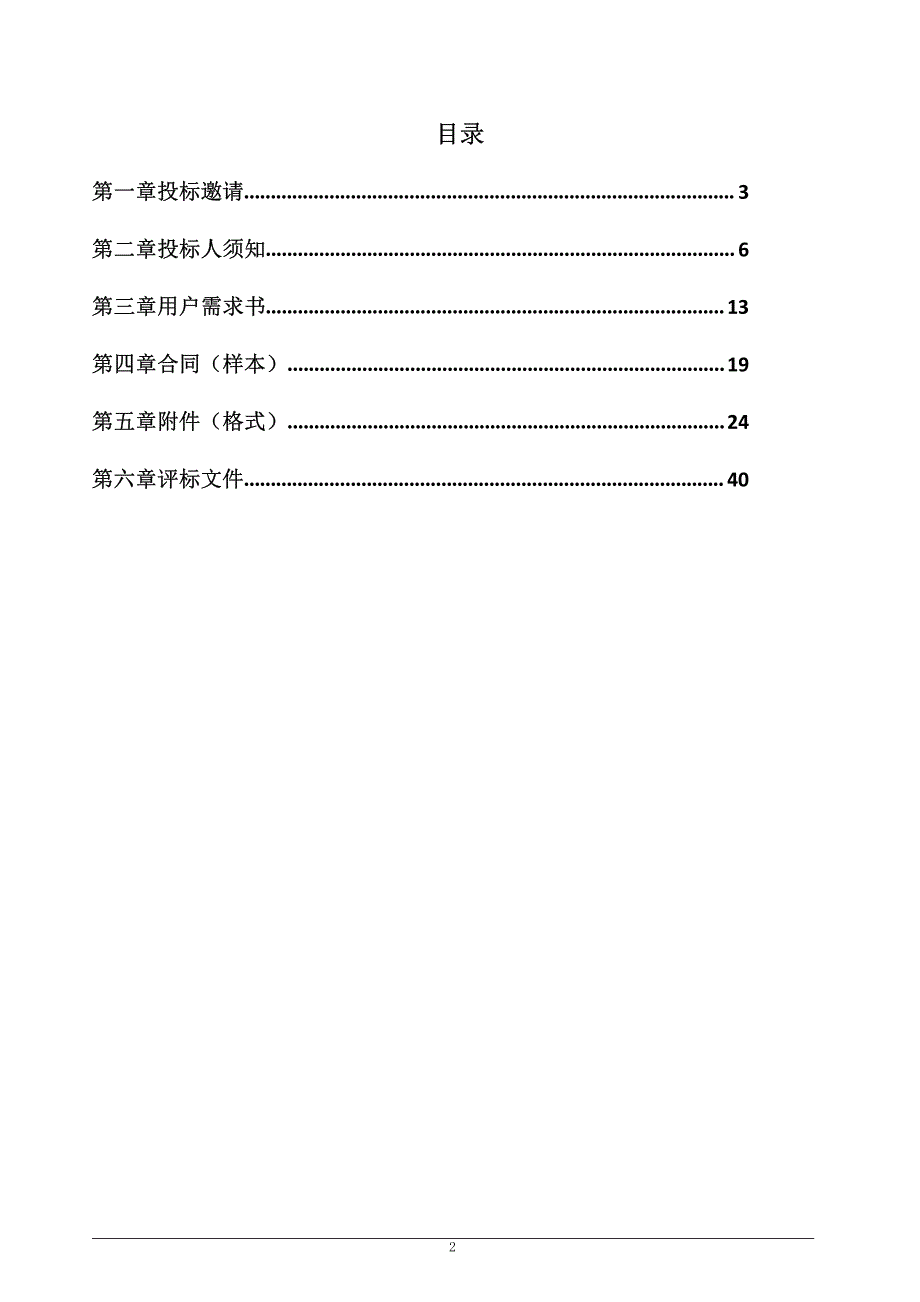 南沙区上村村、北流村等13条村基础数据核查招标文件_第2页