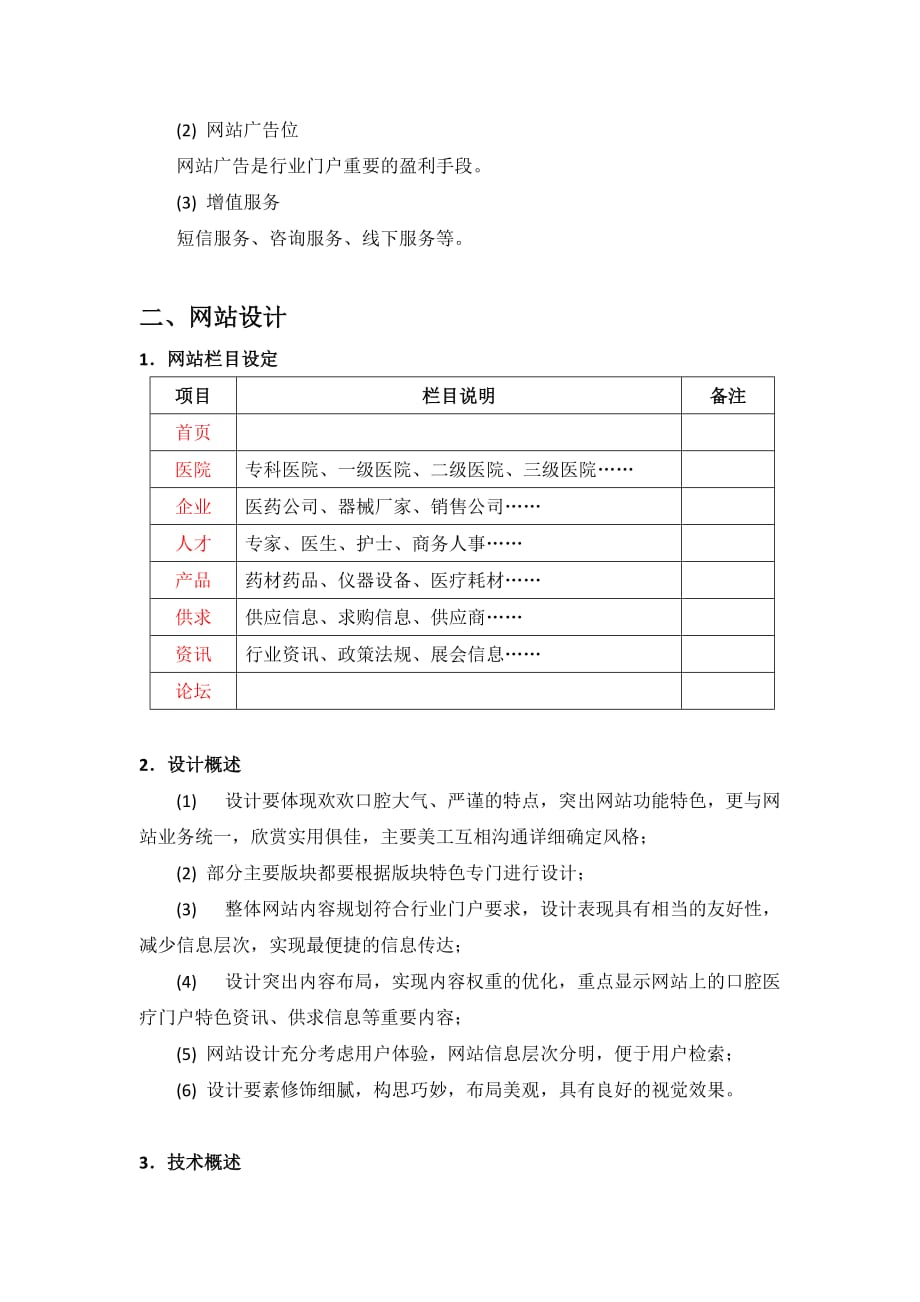 医疗网站项目策划_第2页