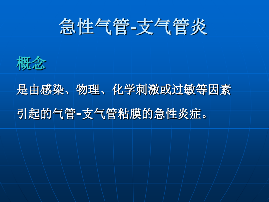 西内执业医师临床答辩讲课肾病、风湿急支_第2页