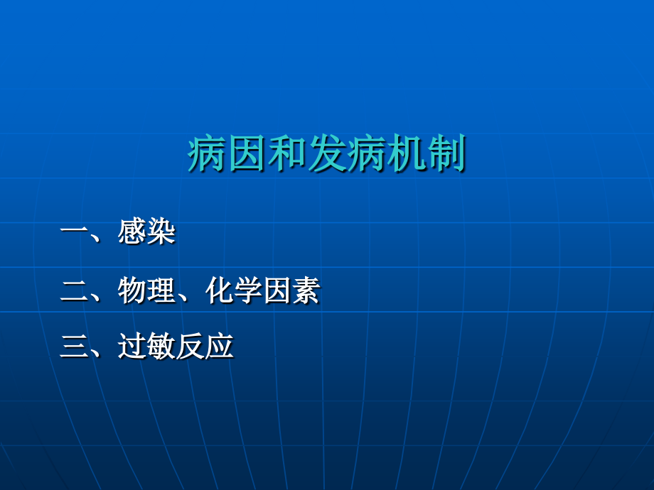 西内执业医师临床答辩讲课肾病、风湿急支_第3页