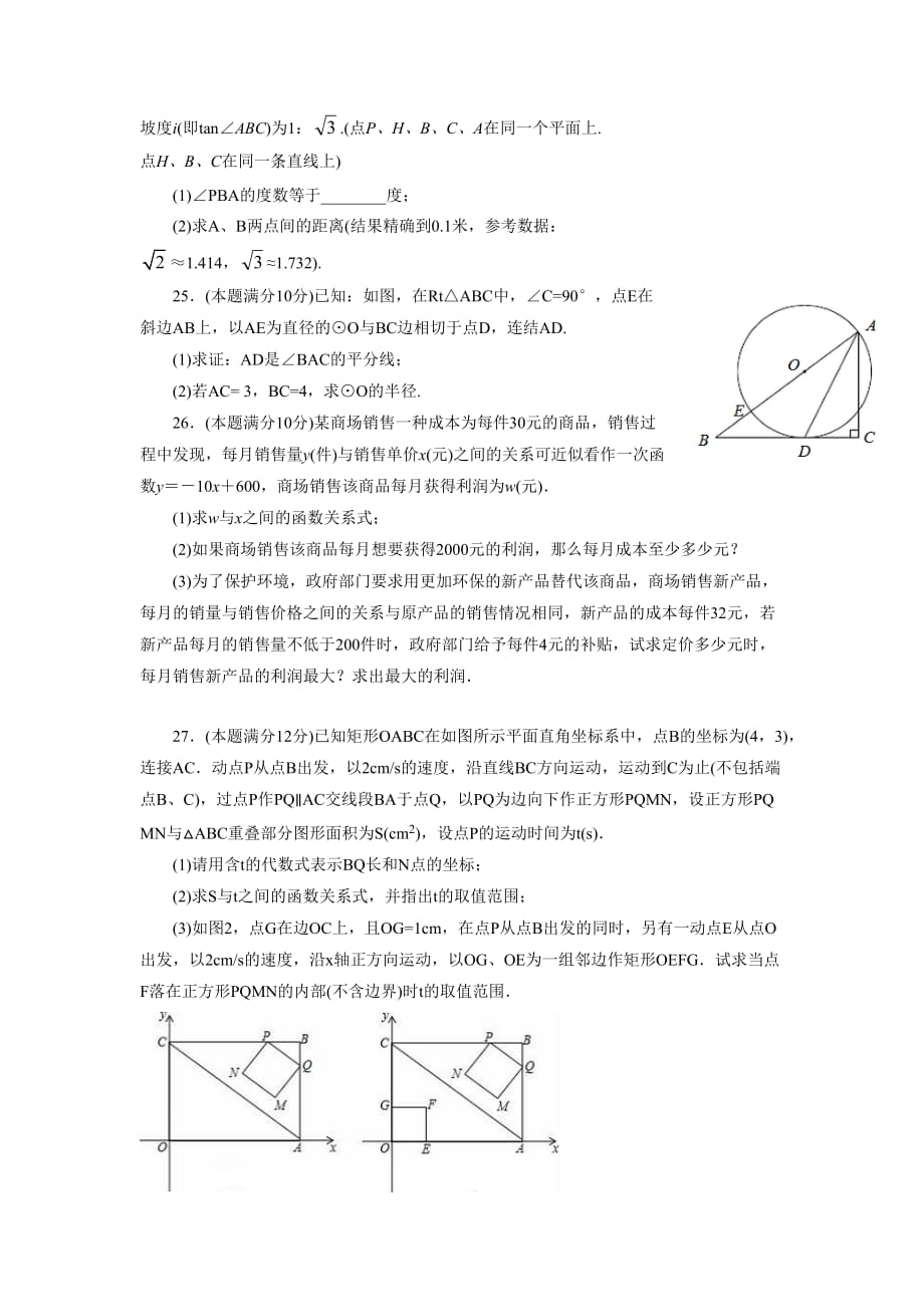 江苏省盐城市射阳县实验初级中学2016届九年级下学期期末考试数学试题_第4页