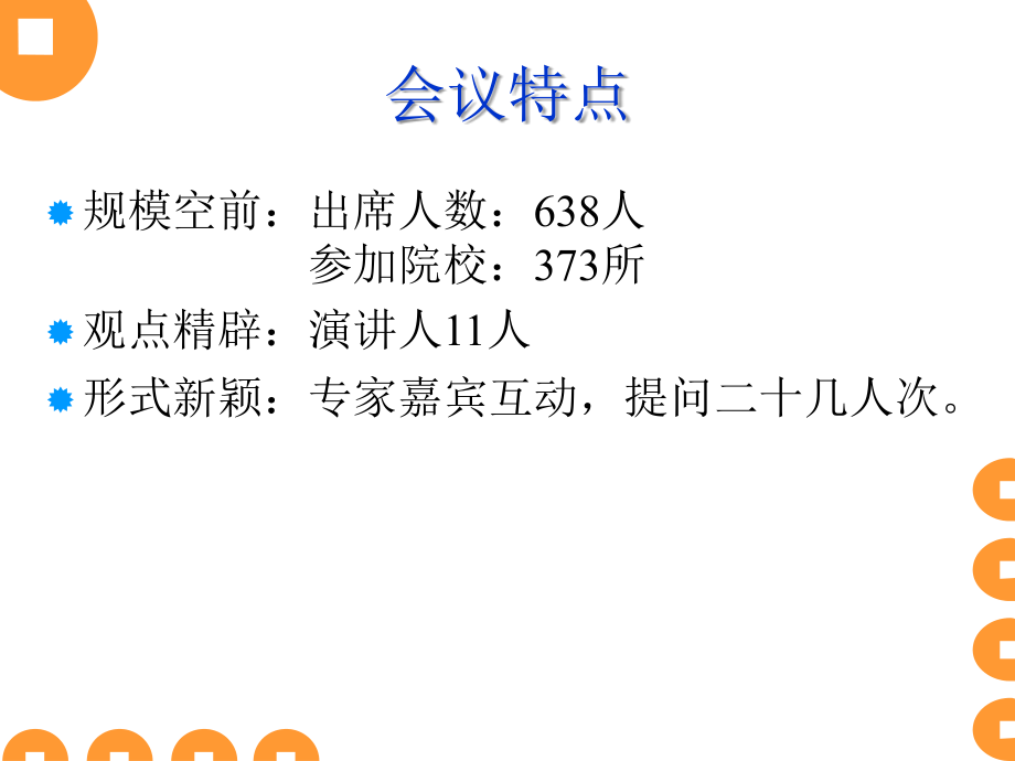 探索工学结合培养模式-促进高职教育内涵建设剖析_第2页