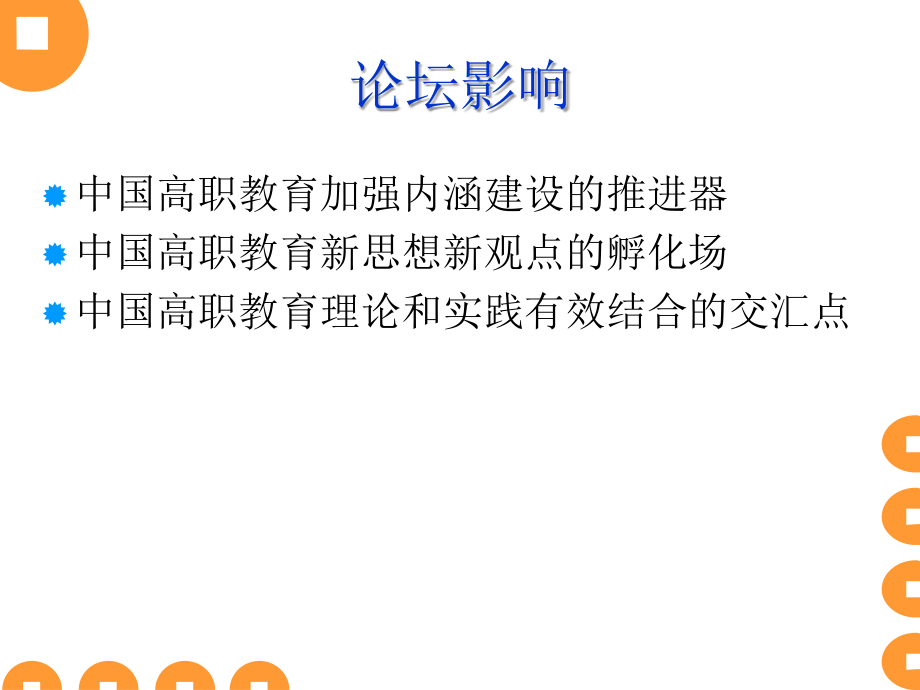 探索工学结合培养模式-促进高职教育内涵建设剖析_第3页