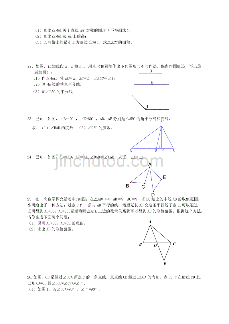 浙江省嘉兴市秀洲区新塍镇中学2014年八年级上学期第一次练习数学试卷_第3页