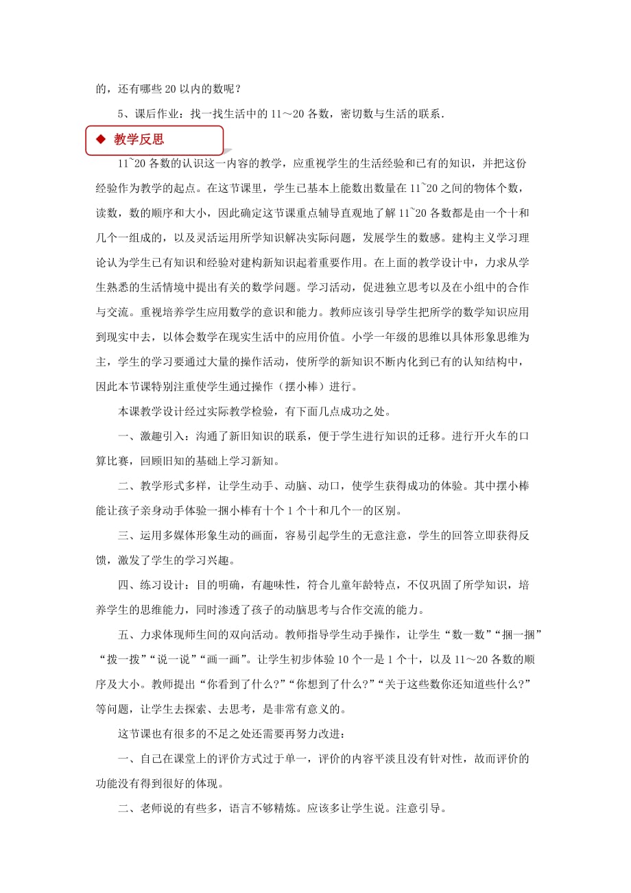 【教学设计】《古人计数》（北师大）_第4页